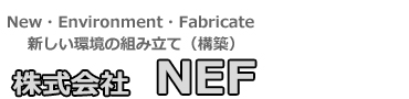 株式会社NEF